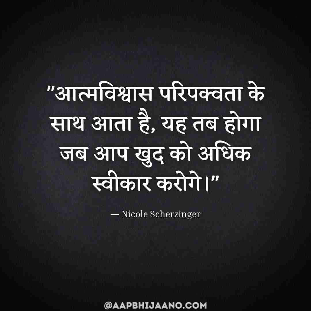 Accept Yourself Quotes in Hindi