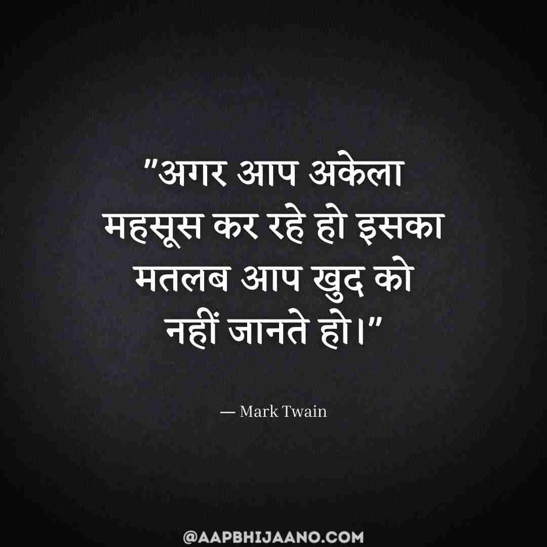 Accept Yourself Quotes in Hindi