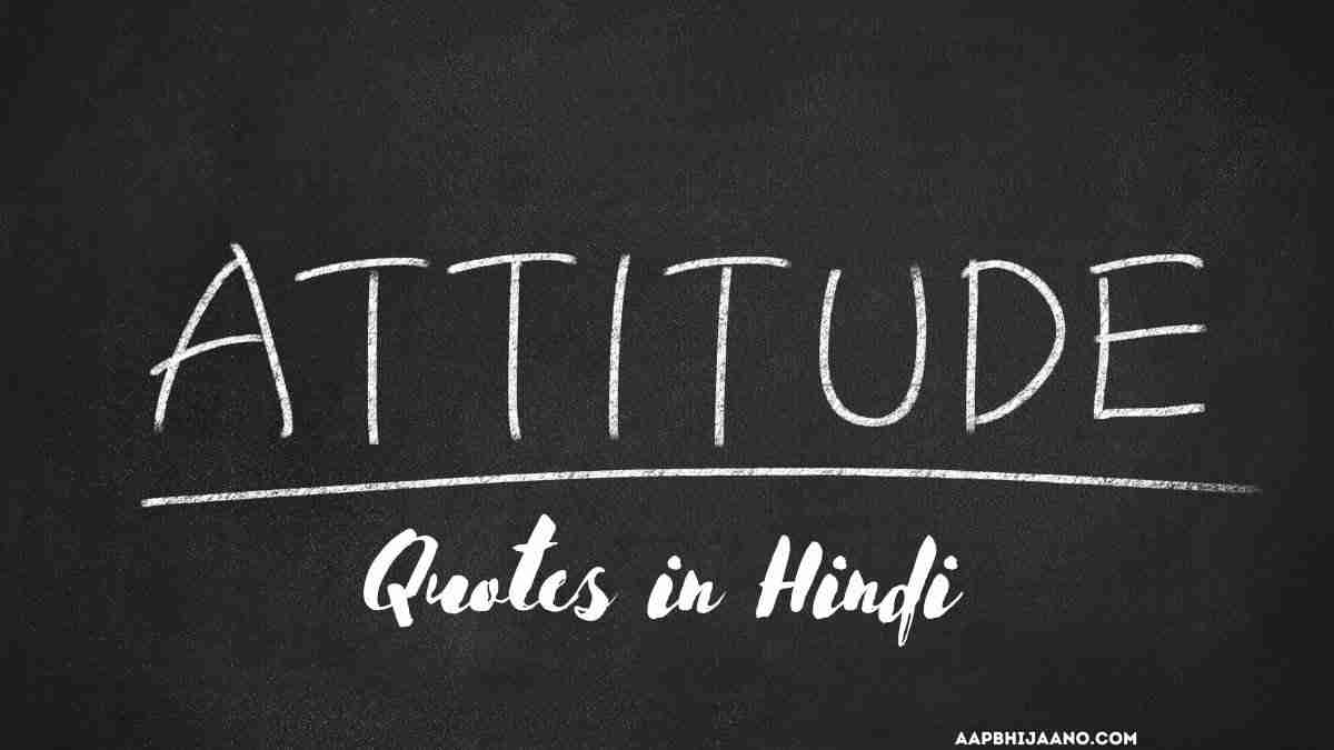Best Attitude Hindi Quotes