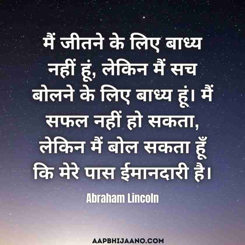 Honesty Quotes in Hindi