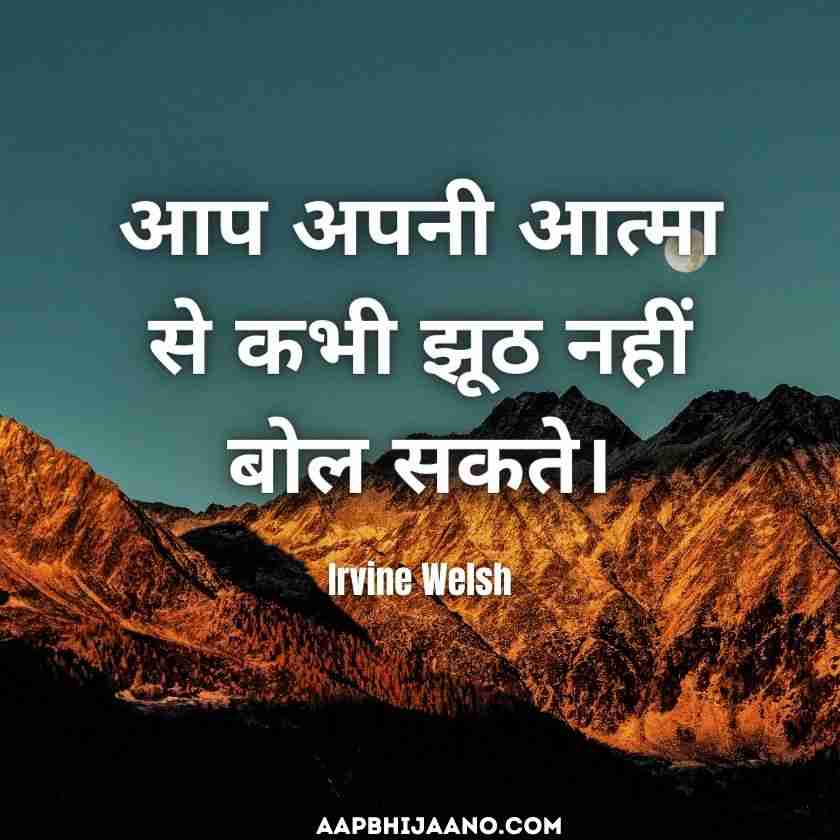 Honesty Quotes in Hindi
