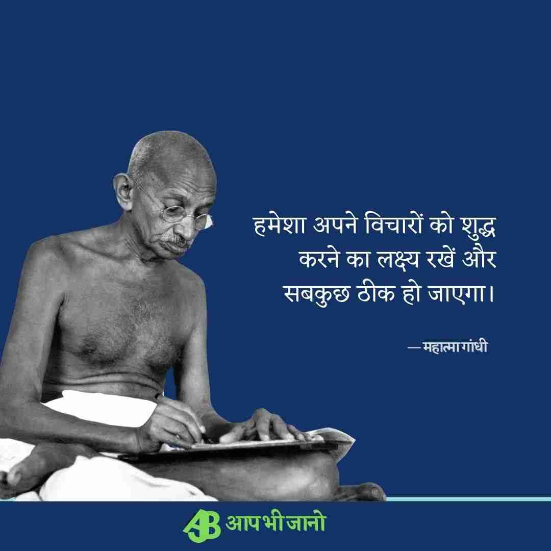 Hindi Quotes by Mahatma Gandhi