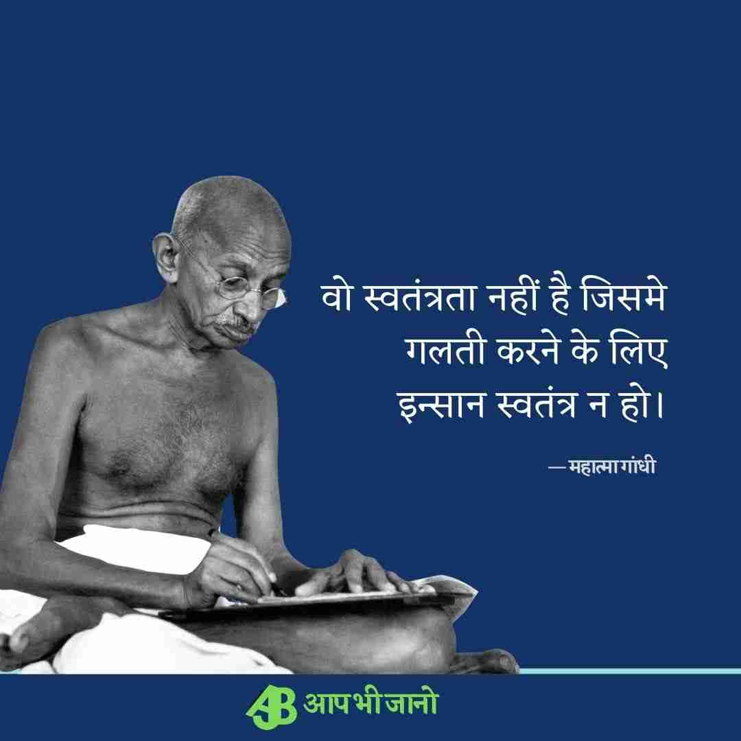 Gandhiji Motivational Quotes