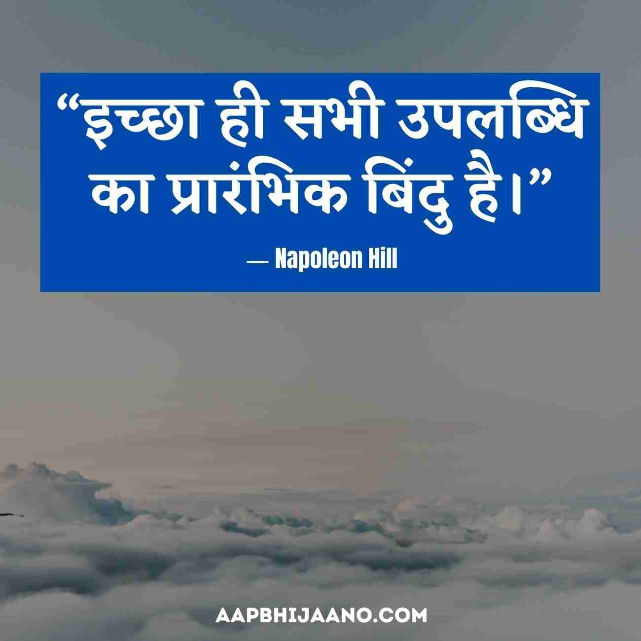 Achievement Quotes in Hindi