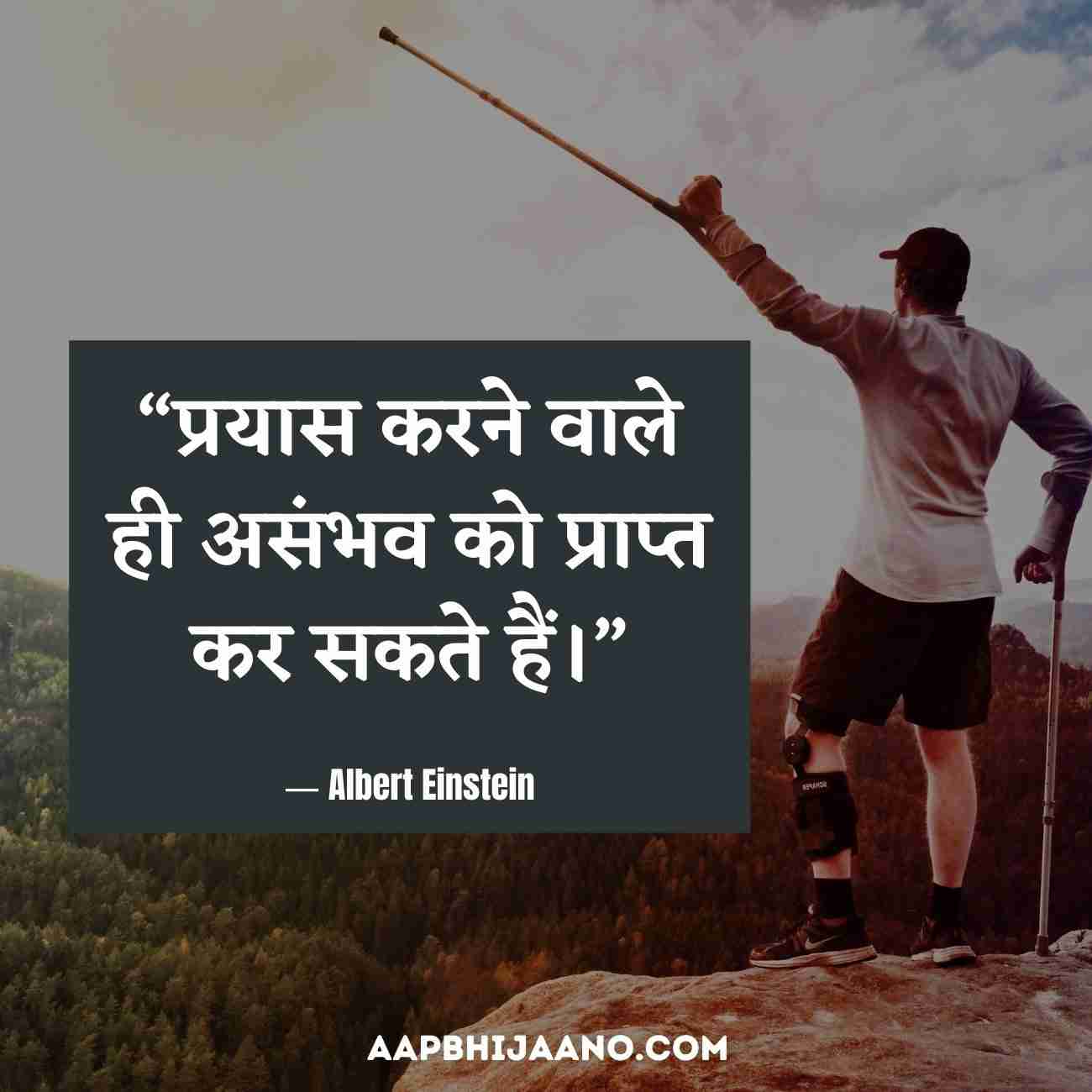 Achievement Quotes in Hindi