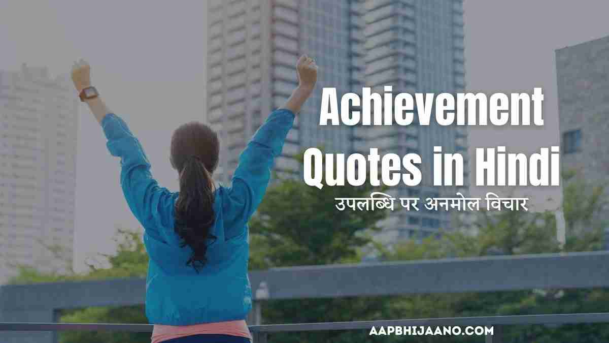 Motivational Achievement Quotes in Hindi