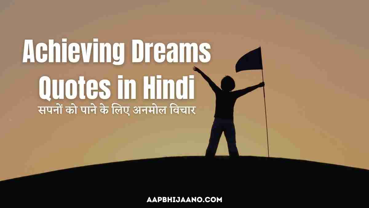 Achieving Dreams Quotes in Hindi to fulfill your dreams
