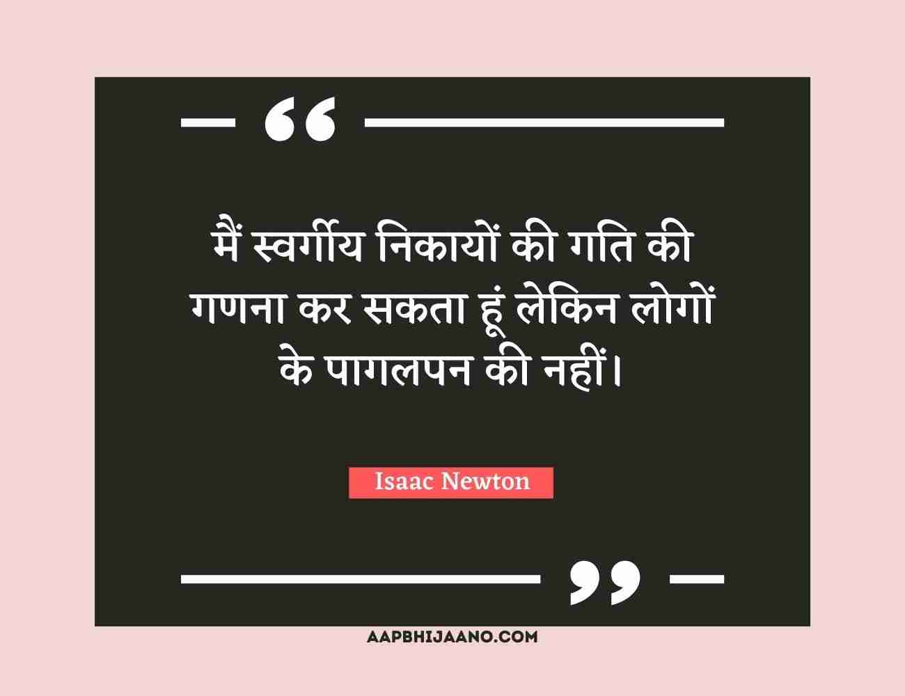 Human Nature Quotes in Hindi