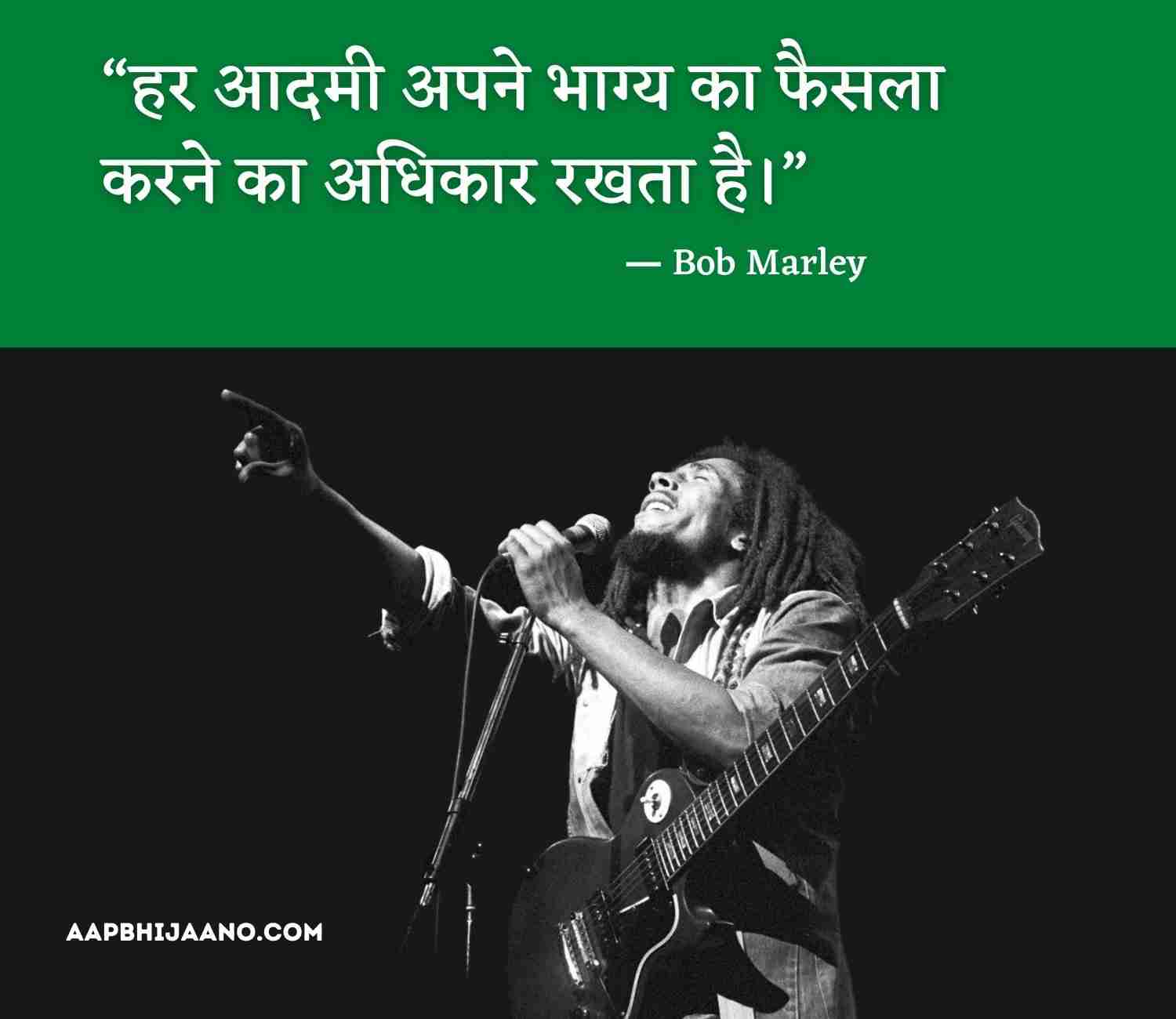 Bob Marley Quotes in Hindi