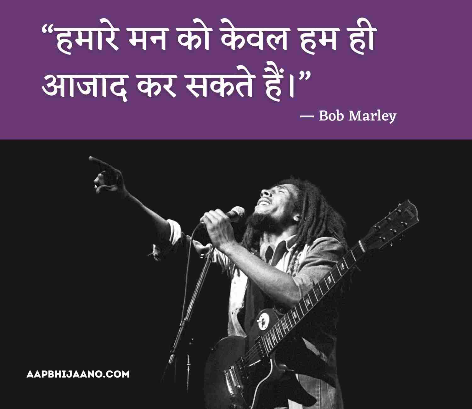 Bob Marley Quotes in Hindi