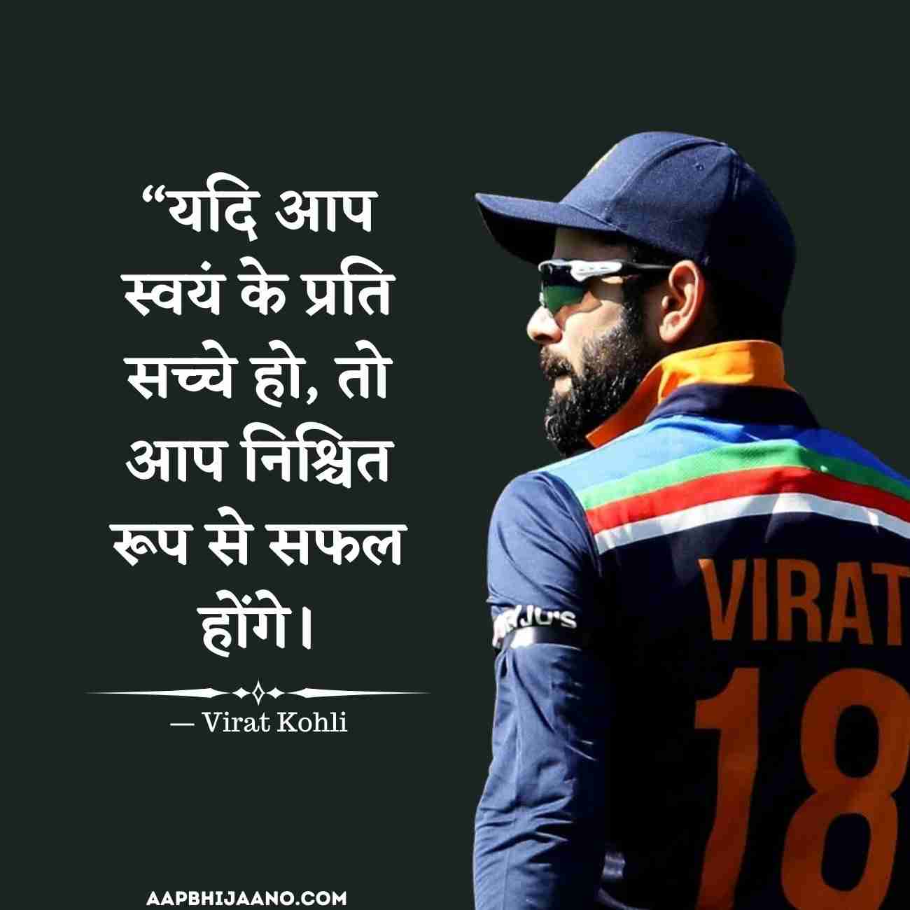 Virat Kohli Quotes in Hindi