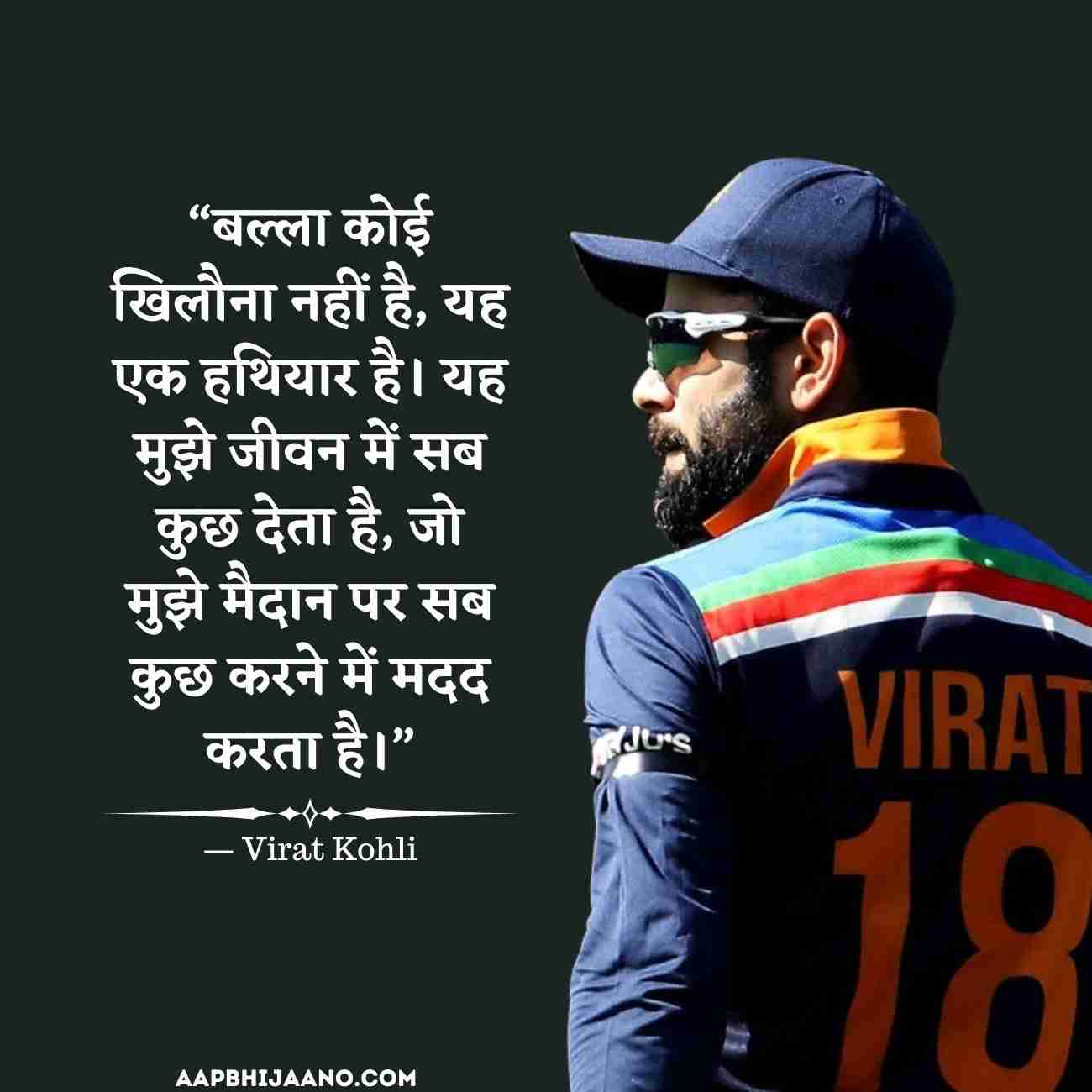 Virat Kohli Quotes in Hindi