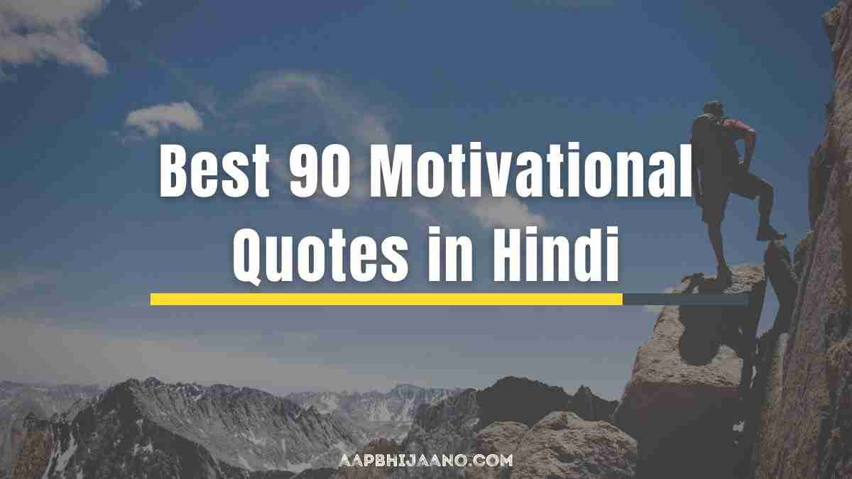 Best 90 Motivational Quotes in Hindi