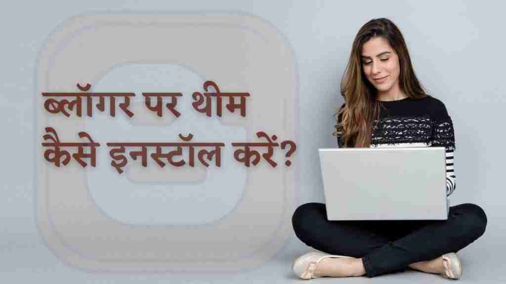 How to Change Theme in Blogger in Hindi