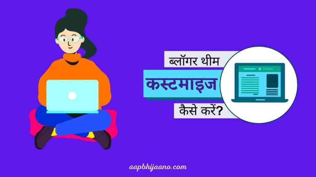 How to Customize a Blogger Theme in Hindi