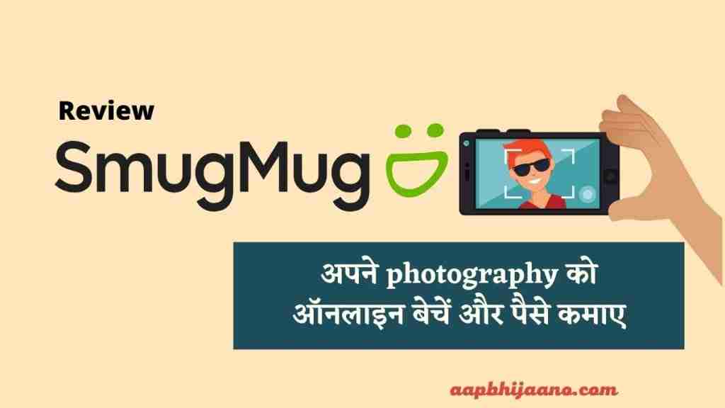 SmugMug Review in Hindi to create your own professional photo site