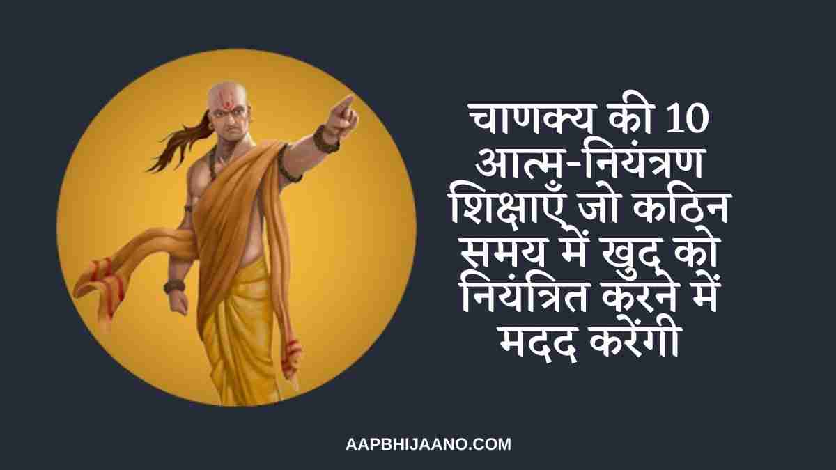 Chanakya Teachings in Hindi to control yourself in tough times