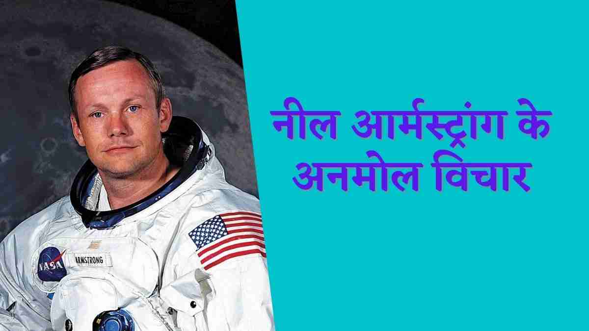 Neil Armstrong Quotes In Hindi