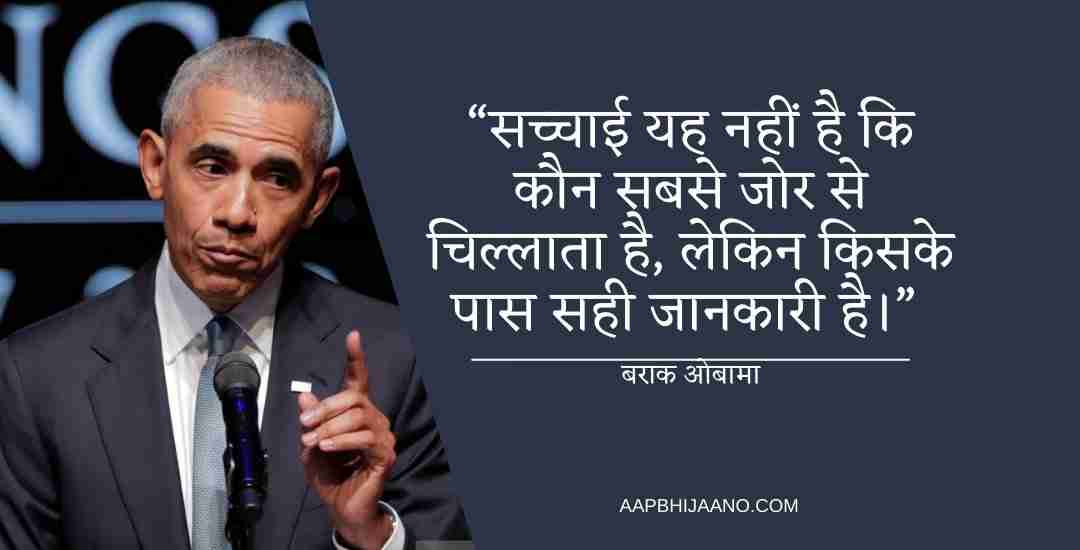 Barack Obama Quotes In Hindi