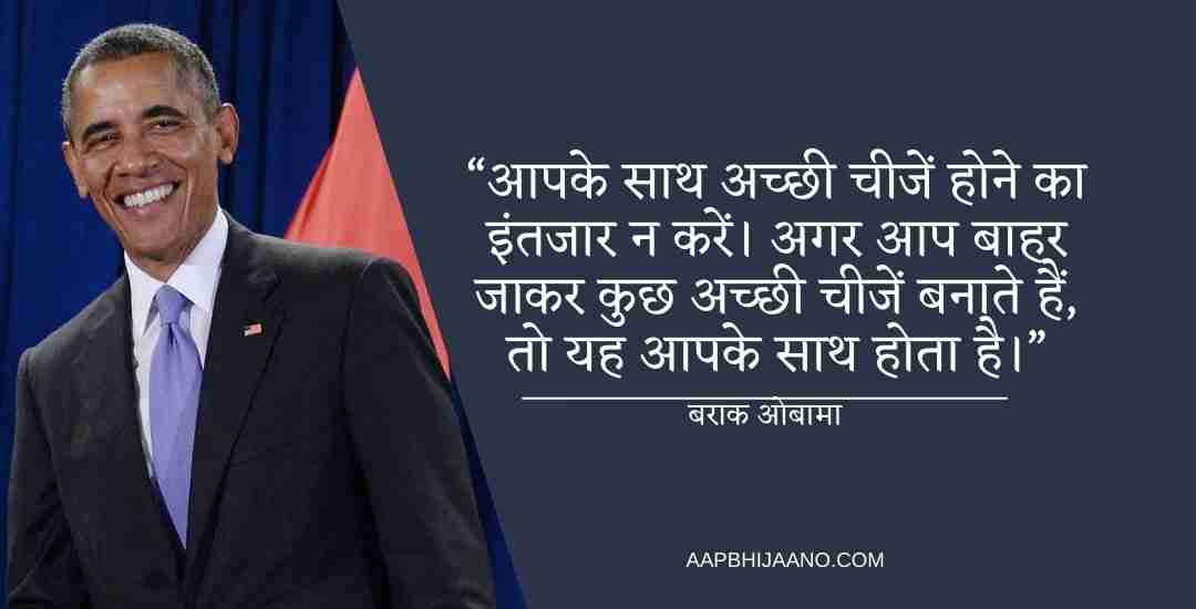 Barack Obama Quotes In Hindi