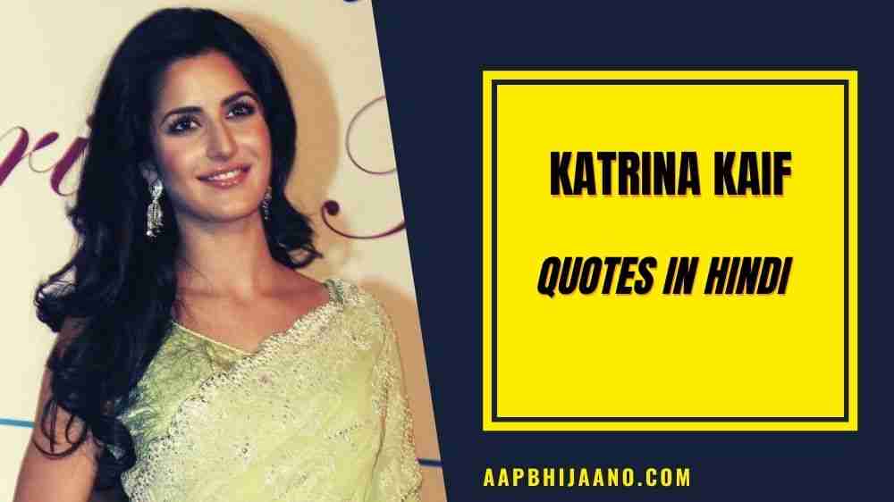 Katrina Kaif Quotes in Hindi
