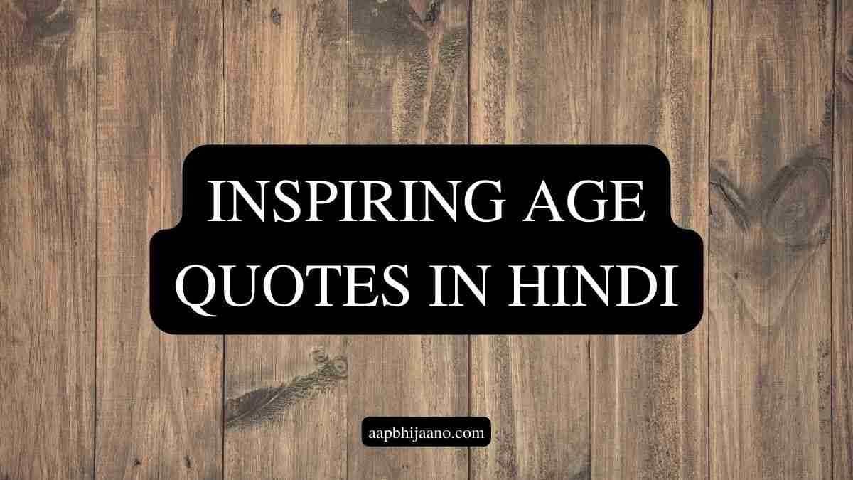 उम्र पर कुछ प्रेरक विचार (Age Quotes in Hindi)