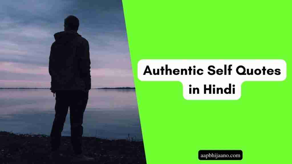 Authentic Self Quotes in Hindi