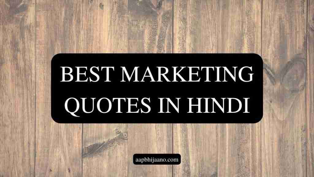 Best Marketing Quotes in Hindi