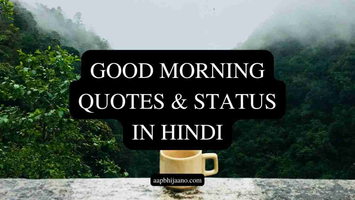 Good Morning Quotes & Status in Hindi