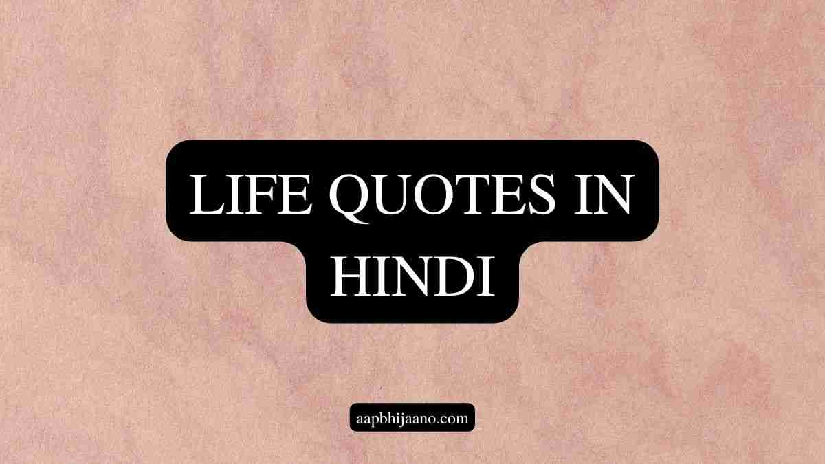 Life Quotes & Status in Hindi