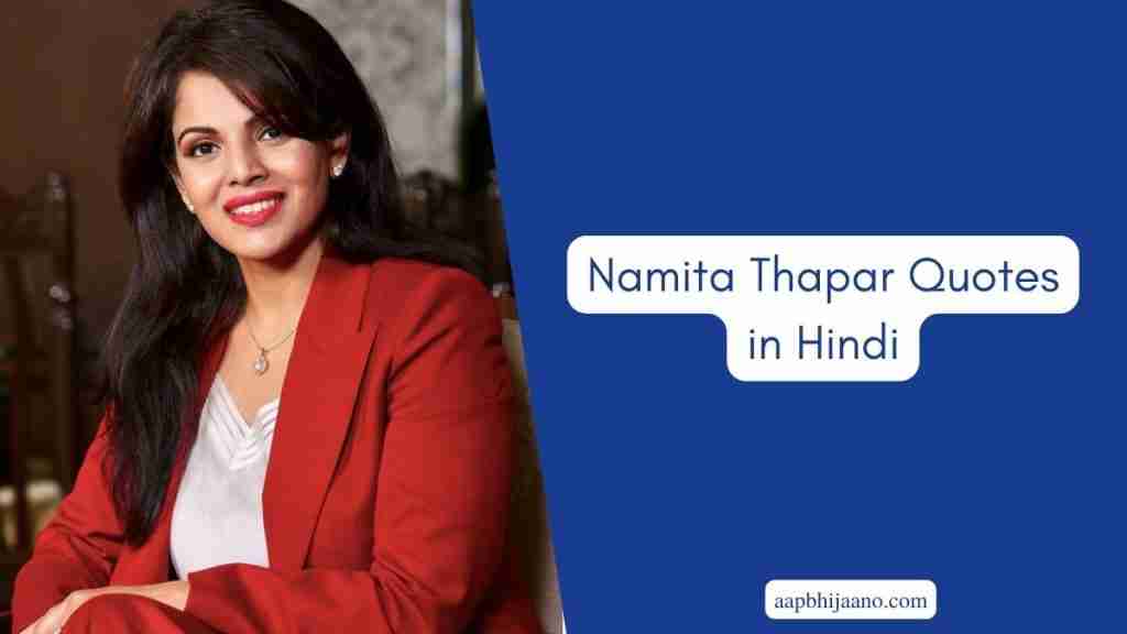 Namita Thapar Quotes in Hindi