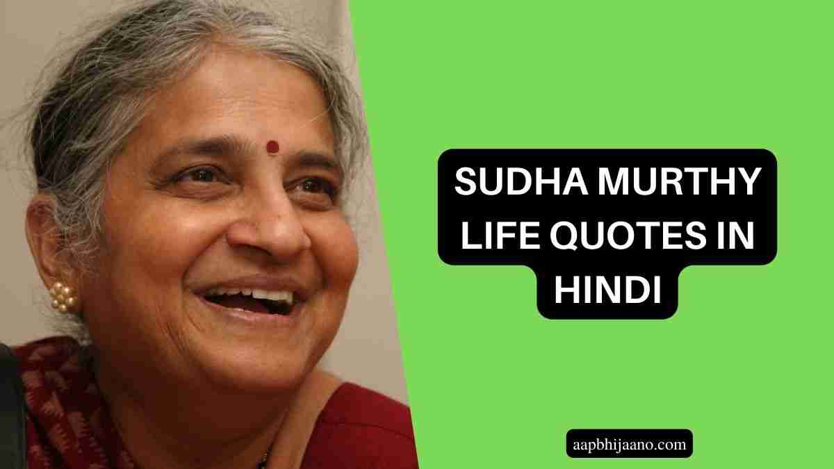 Sudha Murthy Life Quotes in Hindi