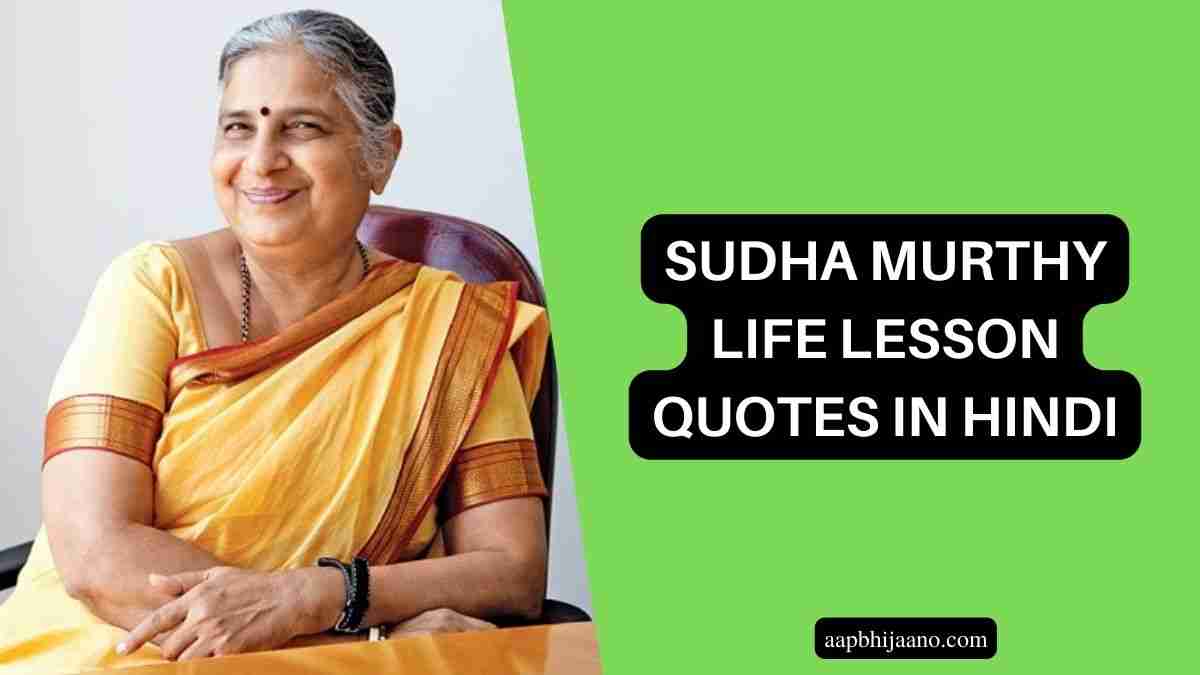 Sudha Murthy Life lesson Quotes in Hindi