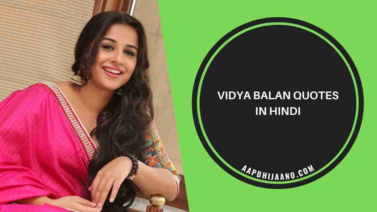 Vidya Balan Quotes in Hindi
