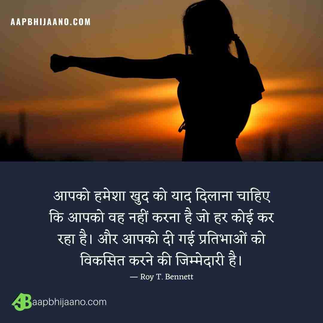 Be Yourself Quotes in Hindi