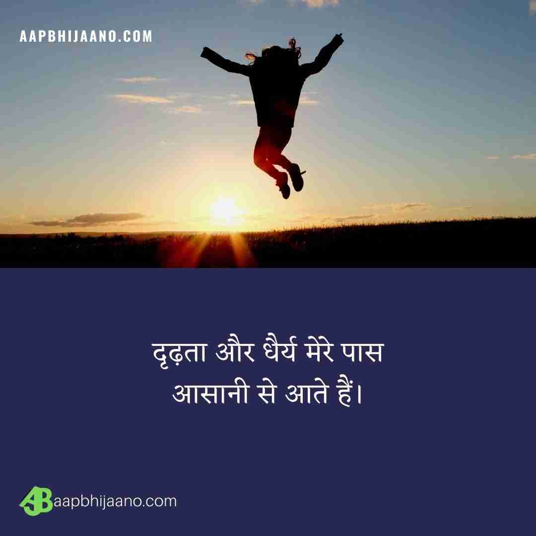 Best Positive Daily Life Affirmations in Hindi