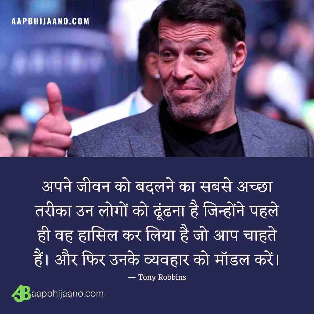 Tony Robbins Life-Changing Quotes in Hindi