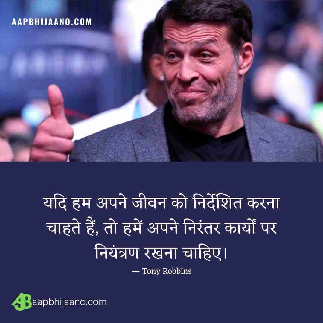 Tony Robbins Life-Changing Quotes in Hindi
