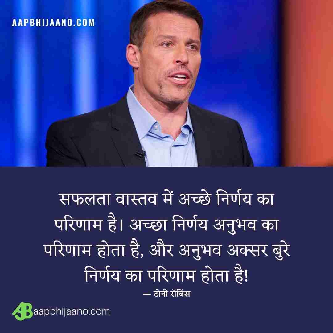 Tony Robbins Quotes on Success in Hindi