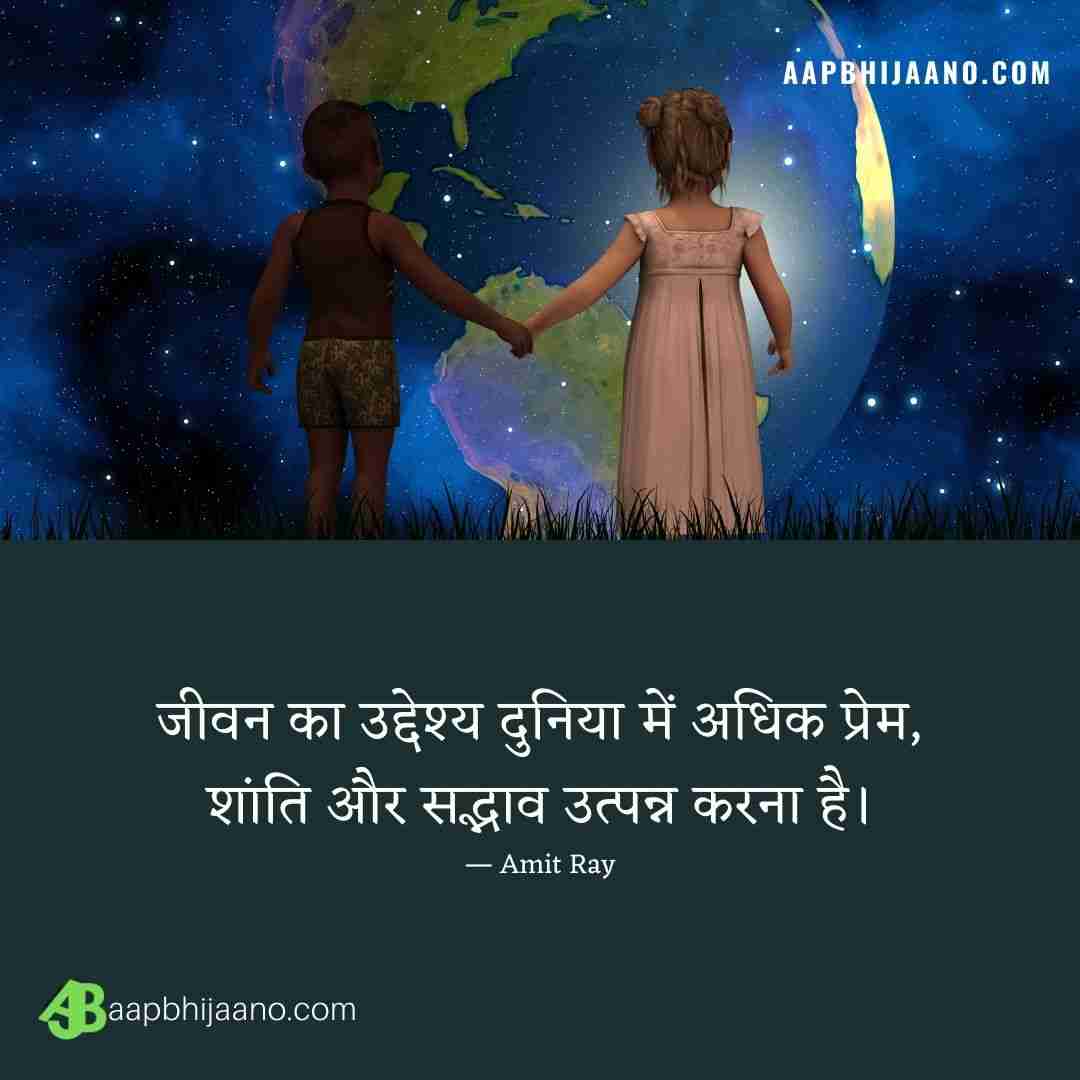 विश्व शांति पर अनमोल विचार (World Peace Quotes in Hindi)