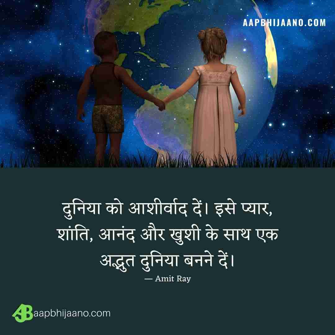 विश्व शांति पर अनमोल विचार (World Peace Quotes in Hindi)