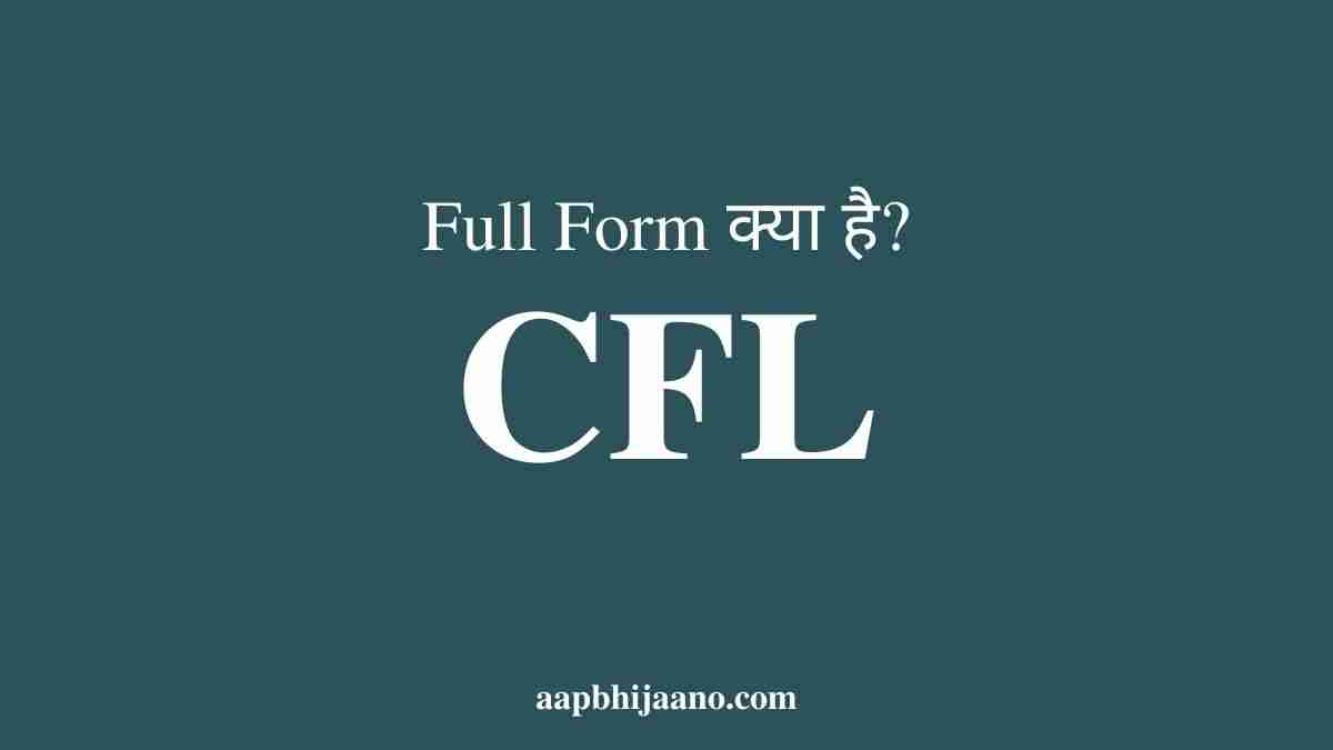 CFL का Full Form है (CFL Full Form in Hindi)