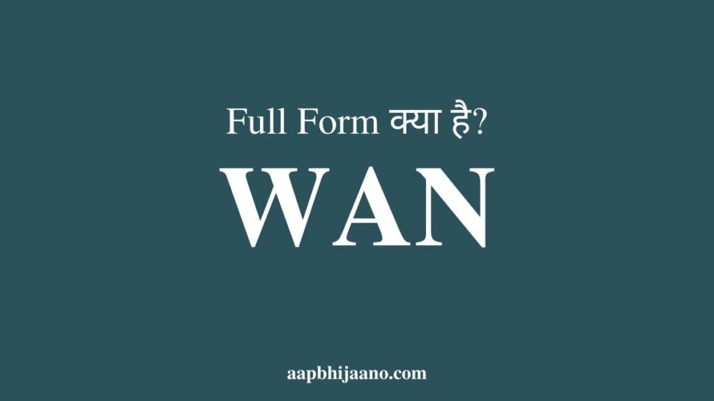 WAN Full Form in Hindi