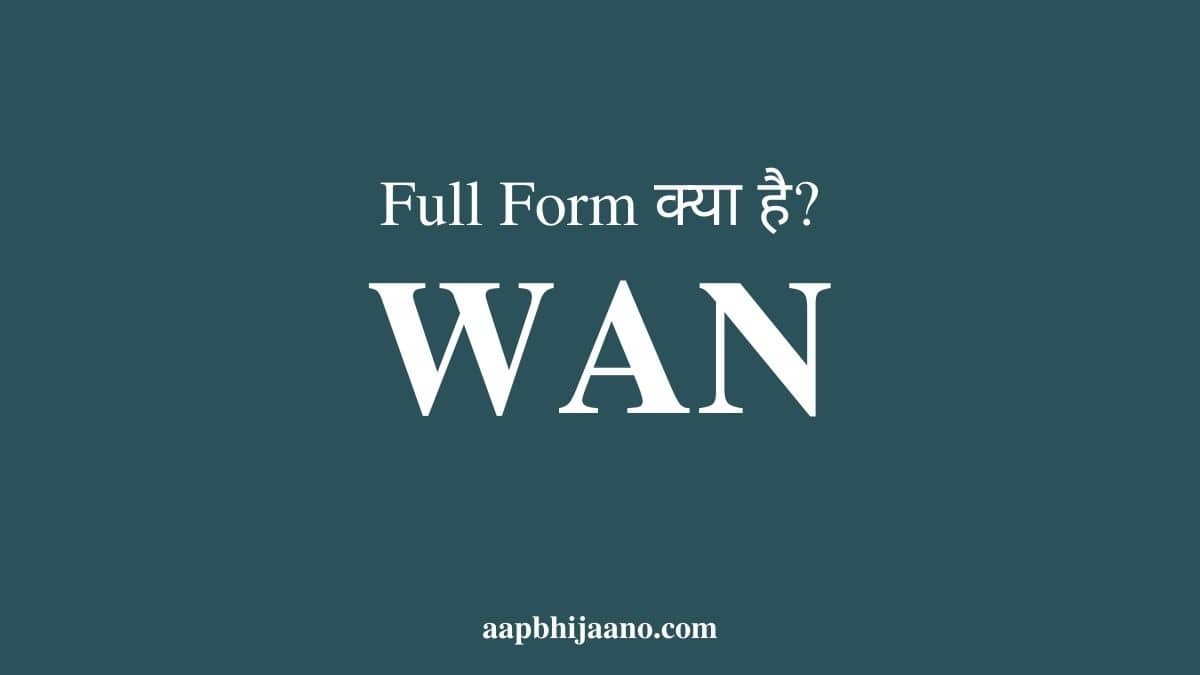 WAN Full Form in Hindi